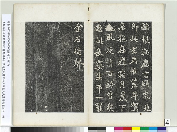 北魏徐州琅邪郡臨沂縣都鄉南仁里通直散騎常侍王誦妻元氏墓誌銘墨拓本　冊