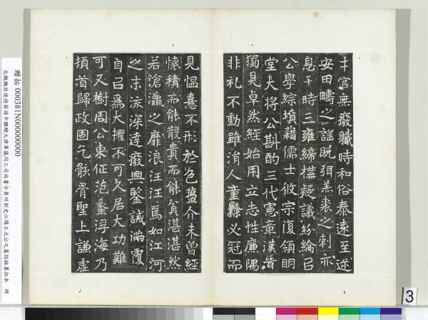 北魏故使持節侍中驃騎大將軍儀同三司尚書令異州刺史江陽王元公之墓誌銘墨拓本　冊