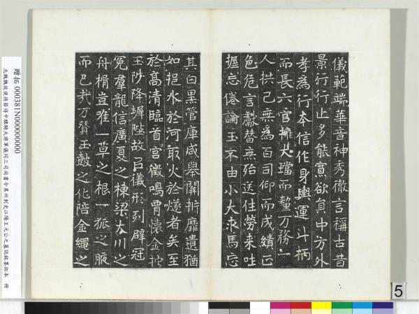 北魏故使持節侍中驃騎大將軍儀同三司尚書令異州刺史江陽王元公之墓誌銘墨拓本　冊