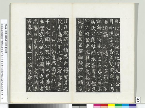 北魏故使持節侍中驃騎大將軍儀同三司尚書令異州刺史江陽王元公之墓誌銘墨拓本　冊