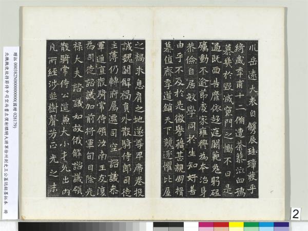 北魏建義元年王誦墓誌　冊