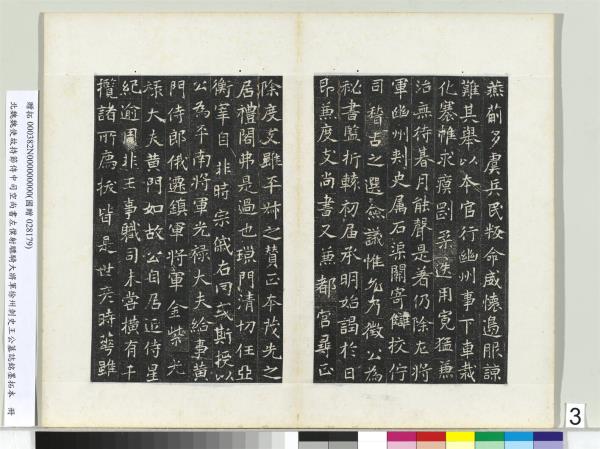 北魏建義元年王誦墓誌　冊