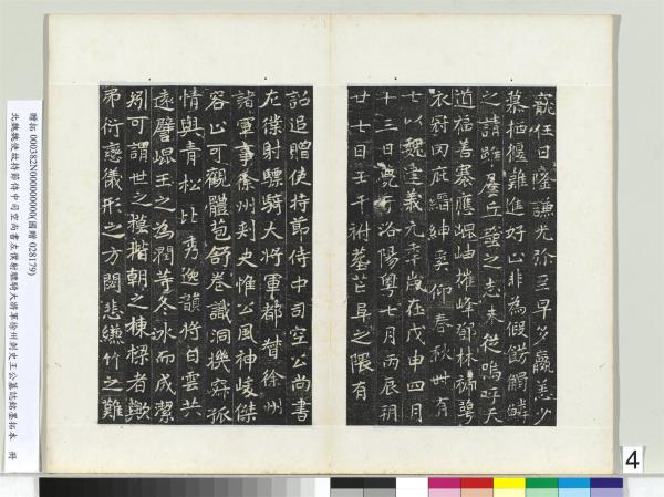 北魏建義元年王誦墓誌　冊