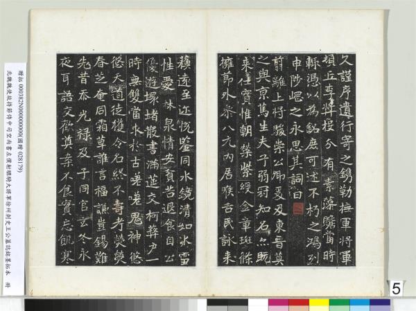 北魏建義元年王誦墓誌　冊