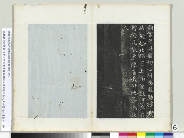 北魏建義元年王誦墓誌　冊