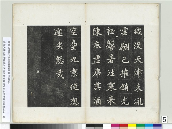 北魏大魏故假節鎮遠將軍恆州刺使諡曰宣公元使君墓誌銘墨拓本　冊