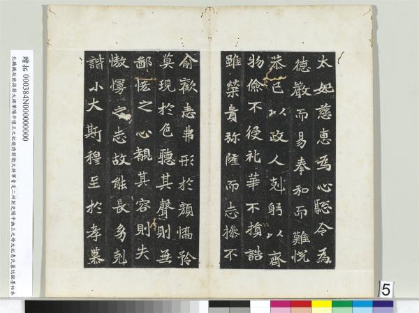 北魏故使持節大將軍陽平懷王之妃使持節衛大將軍青定二州刺史陽平幽王之母太妃惠氏墓誌銘墨拓本　冊