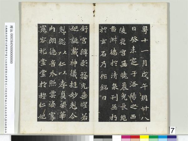 北魏故使持節大將軍陽平懷王之妃使持節衛大將軍青定二州刺史陽平幽王之母太妃惠氏墓誌銘墨拓本　冊