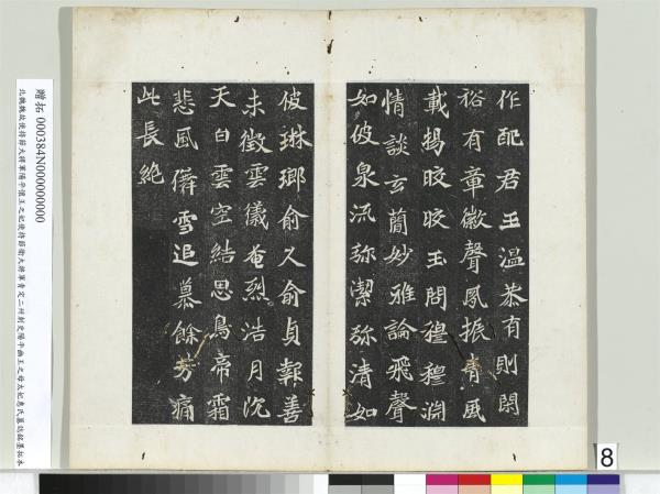 北魏故使持節大將軍陽平懷王之妃使持節衛大將軍青定二州刺史陽平幽王之母太妃惠氏墓誌銘墨拓本　冊