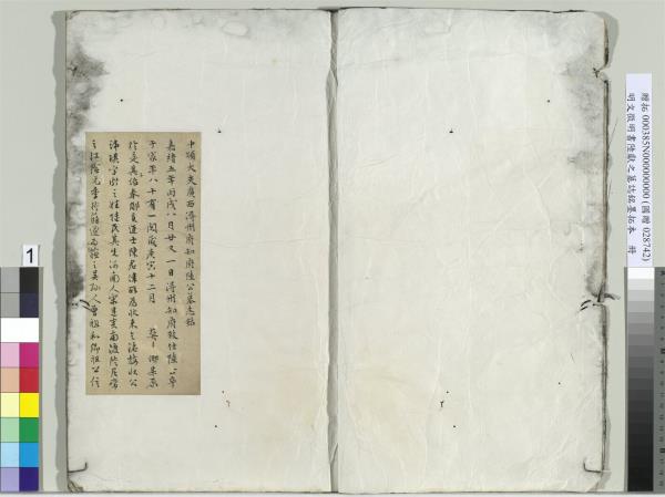 明文徵明書陸獻之墓誌銘　冊