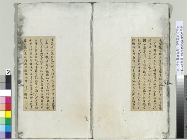 明文徵明書陸獻之墓誌銘　冊