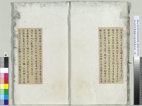 明文徵明書陸獻之墓誌銘　冊