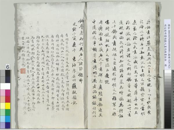 明文徵明書陸獻之墓誌銘　冊