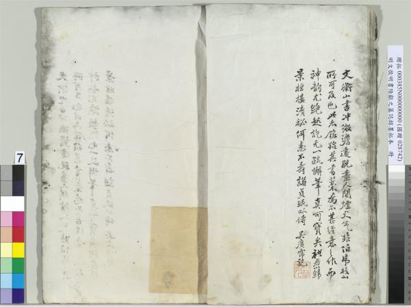 明文徵明書陸獻之墓誌銘　冊