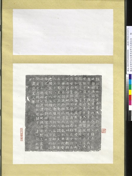 魏故宮御作女尚書馮女郎之誌墨拓本　軸