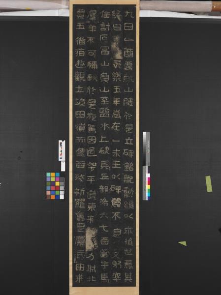 高句麗王朝好大王碑墨拓本　軸