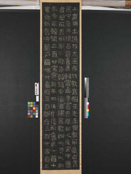 高句麗王朝好大王碑墨拓本　軸