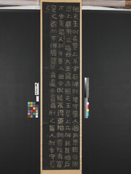 高句麗王朝好大王碑墨拓本　軸