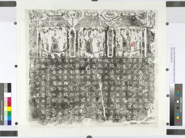 開明王墓誌墨拓本　鏡片