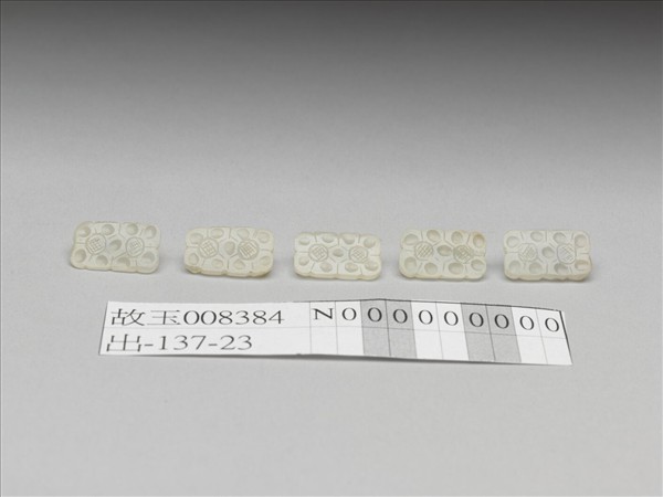 玉花卉紋鈕（五枚）