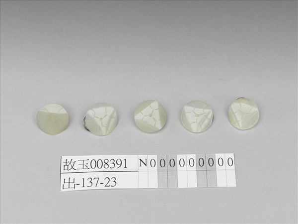 玉鈕扣（五枚）