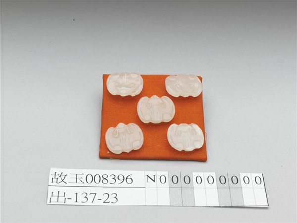 玉鈕扣（五枚）