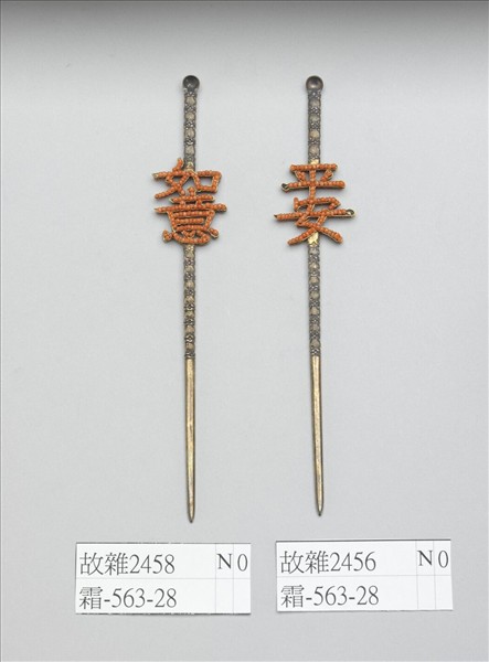 銀鍍金嵌珊瑚珠「如意」耳挖簪