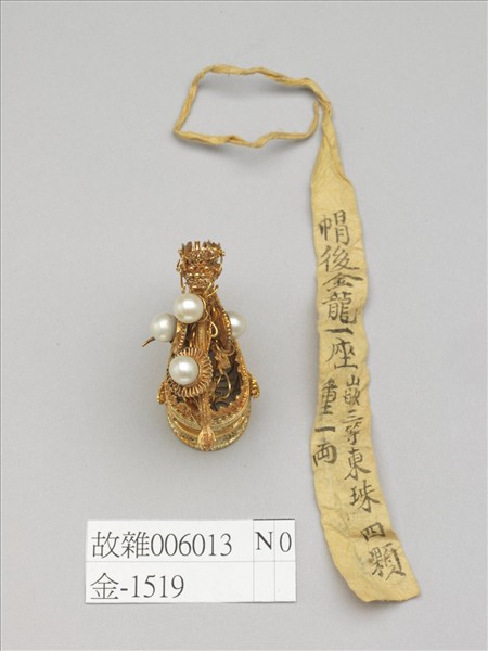 夏朝冠冠後金龍