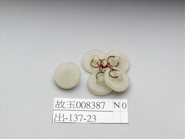 玉鈕扣（五枚）