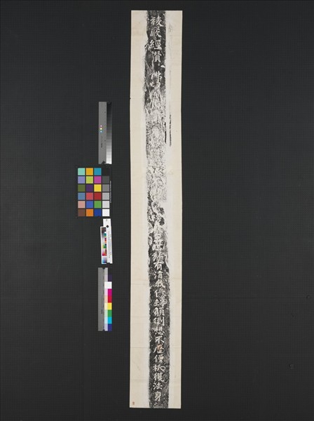 唐攝山石塔偈聯墨拓本