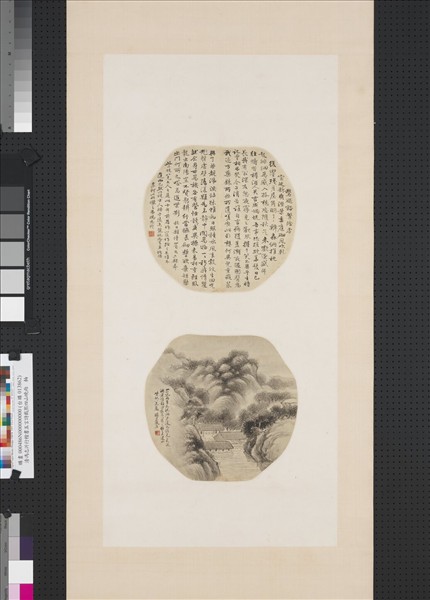 清馮志沂行楷書五言詩戴熙四山晚雨　軸　馮志沂行楷書五言詩