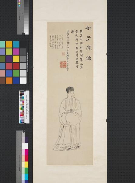 清姚元之柳子厚像　軸