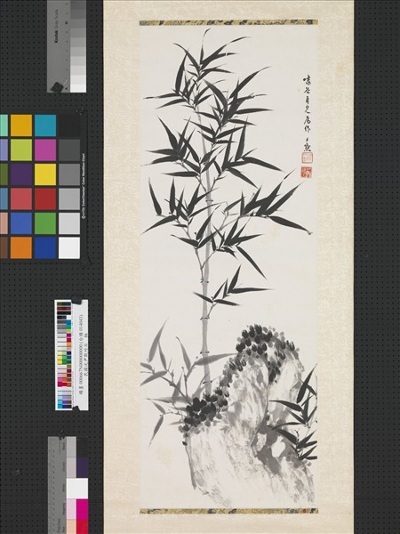 民國沈尹默竹石　軸