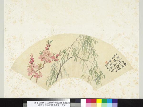 民國陸恢風神搖曳扇面　冊頁