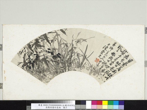 清陳炤蘭竹扇面　鏡片