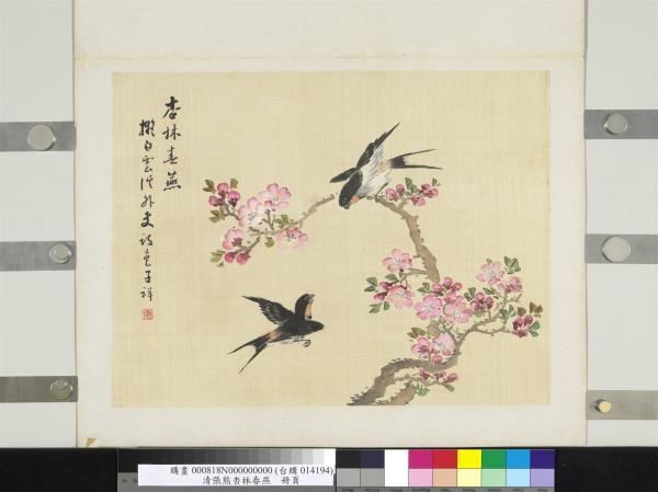 清張熊杏林春燕　冊頁