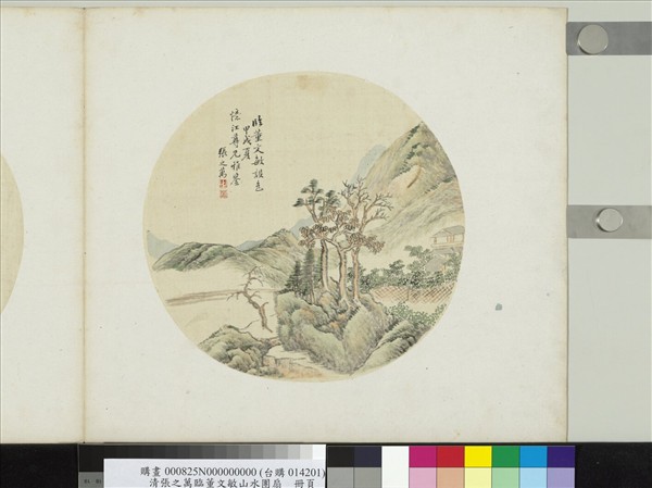 清張之萬臨董文敏山水團扇　冊頁