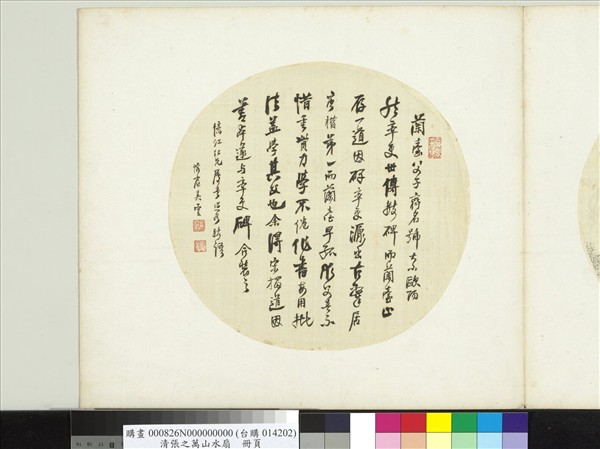 清張之萬山水扇　冊頁