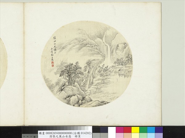 清張之萬山水扇　冊頁