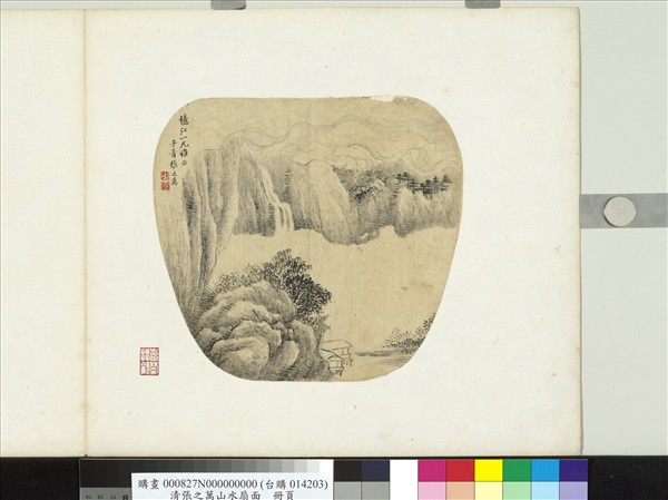 清張之萬山水扇面　冊頁