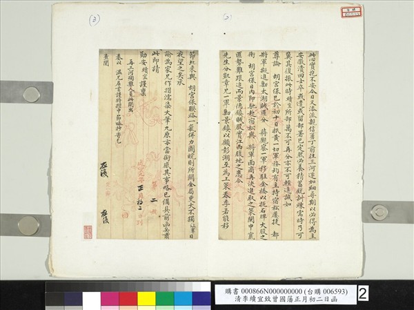 清李續宜致曾國藩咸豐九年正月初二日到函　冊頁