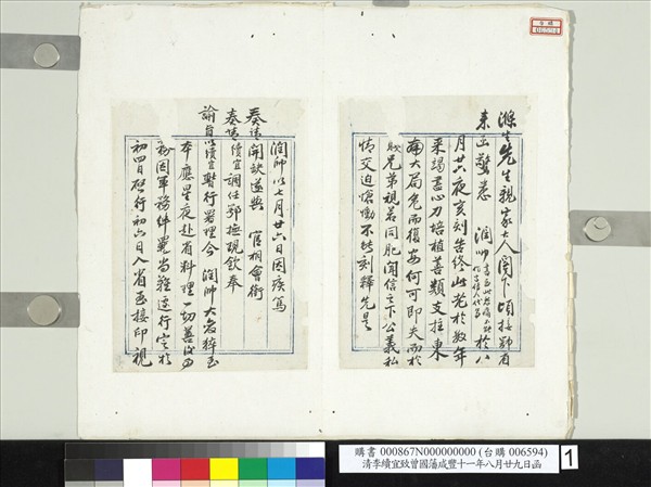 清李續宜致曾國藩咸豐十一年八月廿九日函　冊頁