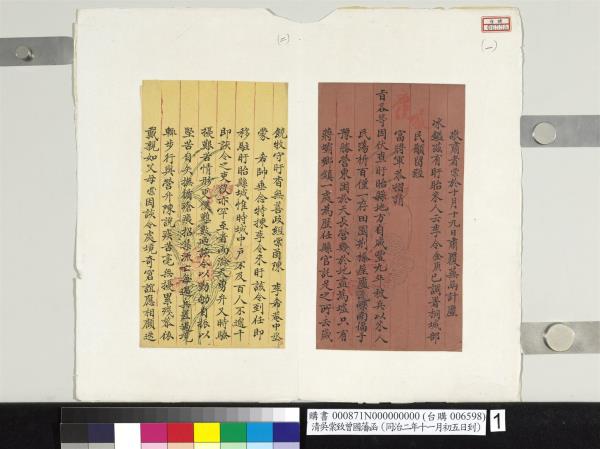 清吳棠致曾國藩同治二年十一月初五日到函　冊頁