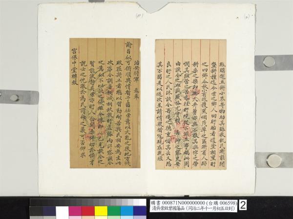 清吳棠致曾國藩同治二年十一月初五日到函　冊頁