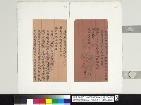 清吳棠致曾國藩同治二年十一月初五日到函　冊頁