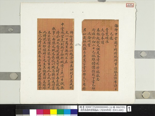 清吳昌壽致曾國藩同治四年閏五月廿三日到函　冊頁