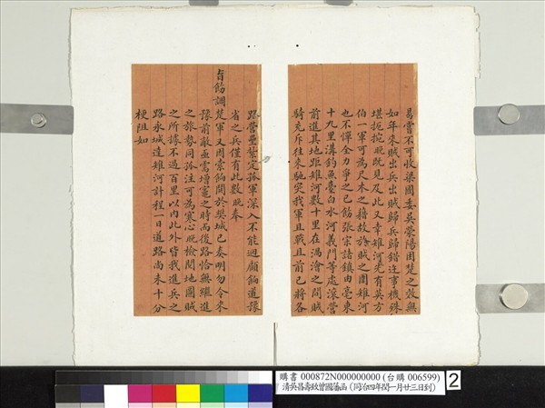 清吳昌壽致曾國藩同治四年閏五月廿三日到函　冊頁