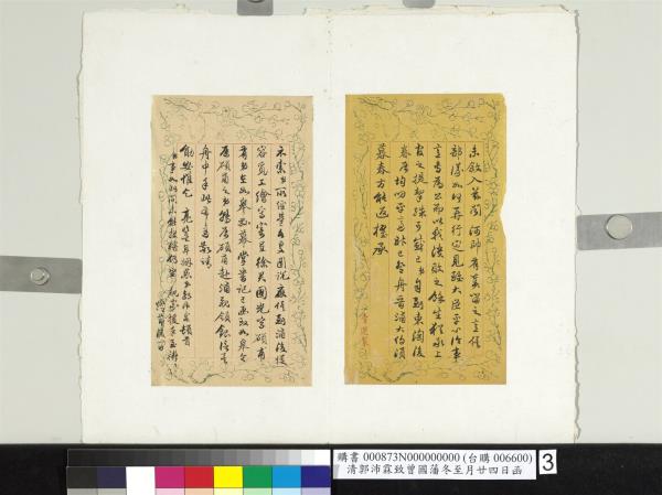 清郭沛霖致曾國藩咸豐九年二月十八日到函　冊頁