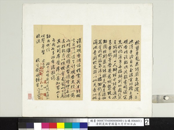 清劉崐致曾國藩同治六年六月廿四日函　冊頁