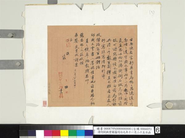 清何栻致曾國藩同治元年十一月二十五日函　冊頁